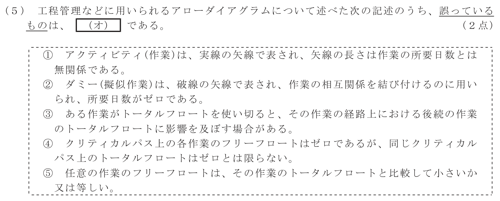 工事担任者 総合通信 端末設備の接続のための技術及び理論 第10問(5)の問題文