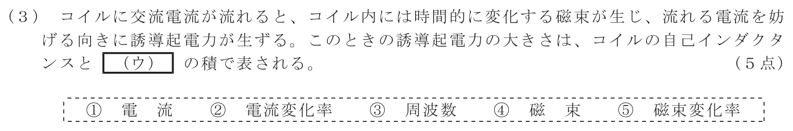 工事担任者 総合通信 電気通信技術の基礎 第1問(3)の問題文