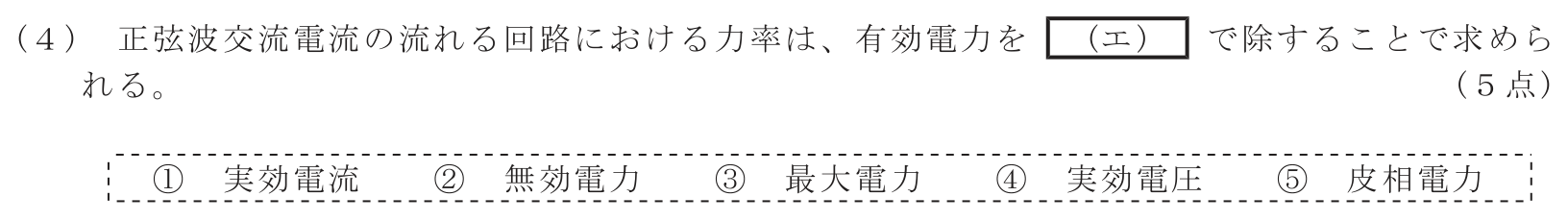工事担任者 総合通信 電気通信技術の基礎 第1問(4)の問題文