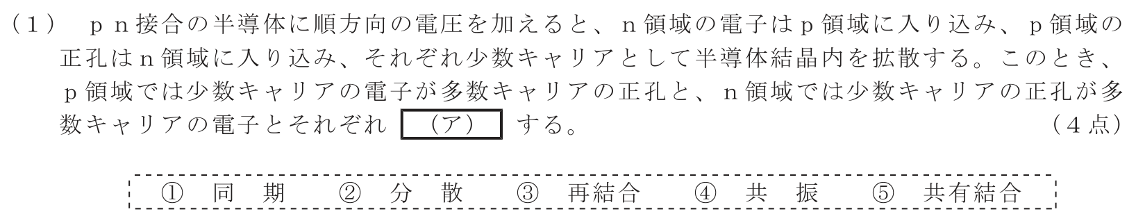 工事担任者 総合通信 電気通信技術の基礎 第2問(1)の問題文