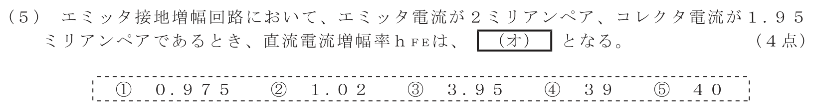 工事担任者 総合通信 電気通信技術の基礎 第2問(5)の問題文
