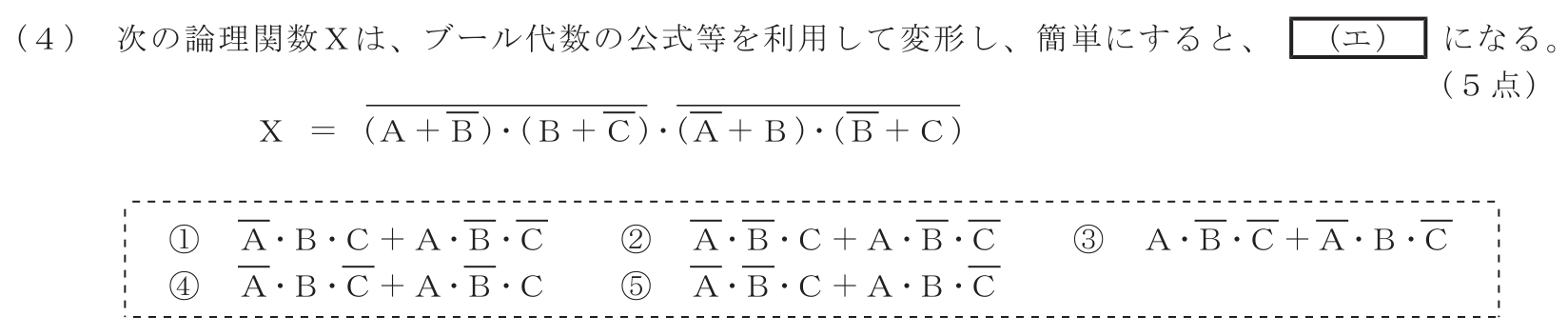 工事担任者 総合通信 電気通信技術の基礎 第3問(4)の問題文