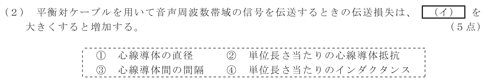 工事担任者 総合通信 電気通信技術の基礎 第4問(2)の問題文