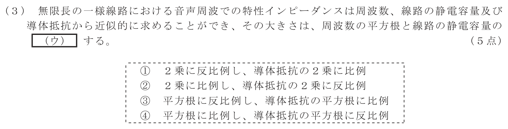 工事担任者 総合通信 電気通信技術の基礎 第4問(3)の問題文