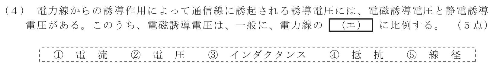 工事担任者 総合通信 電気通信技術の基礎 第4問(4)の問題文