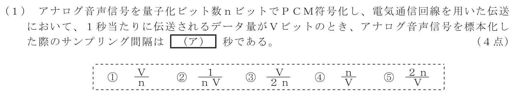 工事担任者 総合通信 電気通信技術の基礎 第5問(1)の問題文