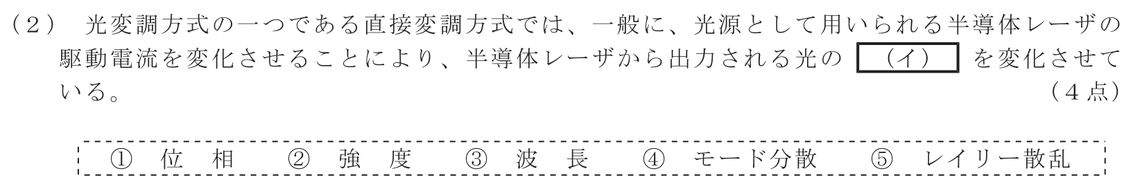 工事担任者 総合通信 電気通信技術の基礎 第5問(2)の問題文