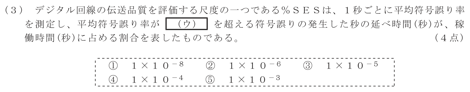 工事担任者 総合通信 電気通信技術の基礎 第5問(3)の問題文