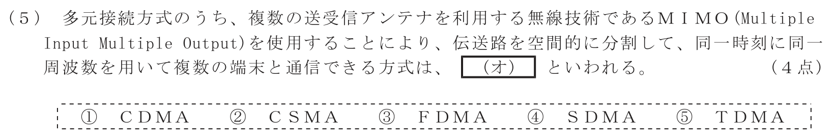 工事担任者 総合通信 電気通信技術の基礎 第5問(5)の問題文