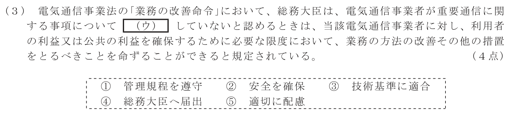 工事担任者 総合通信 端末設備の接続に関する法規 第1問(3)の問題文