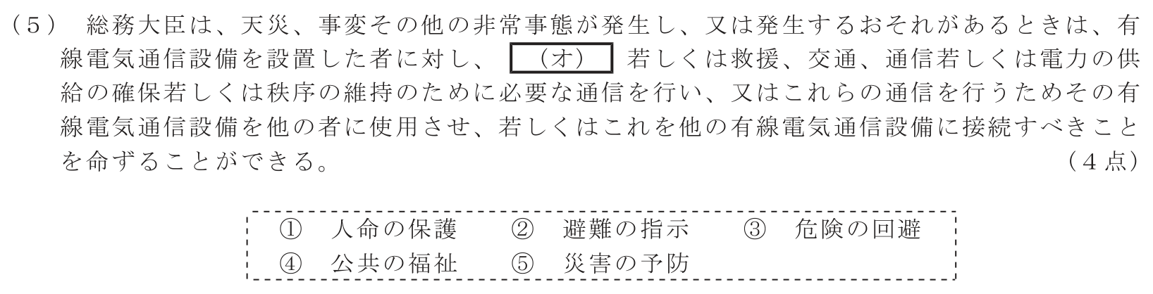 工事担任者 総合通信 端末設備の接続に関する法規 第2問(5)の問題文