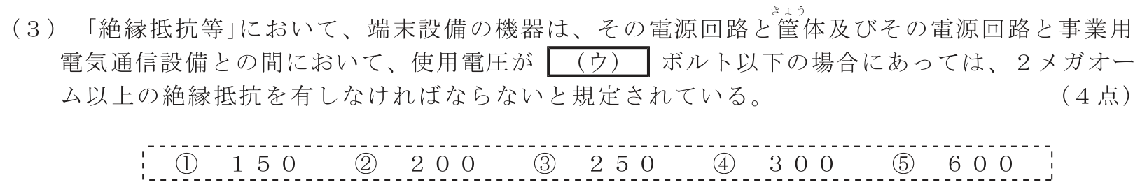 工事担任者 総合通信 端末設備の接続に関する法規 第3問(3)の問題文