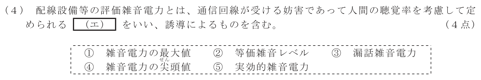 工事担任者 総合通信 端末設備の接続に関する法規 第3問(4)の問題文