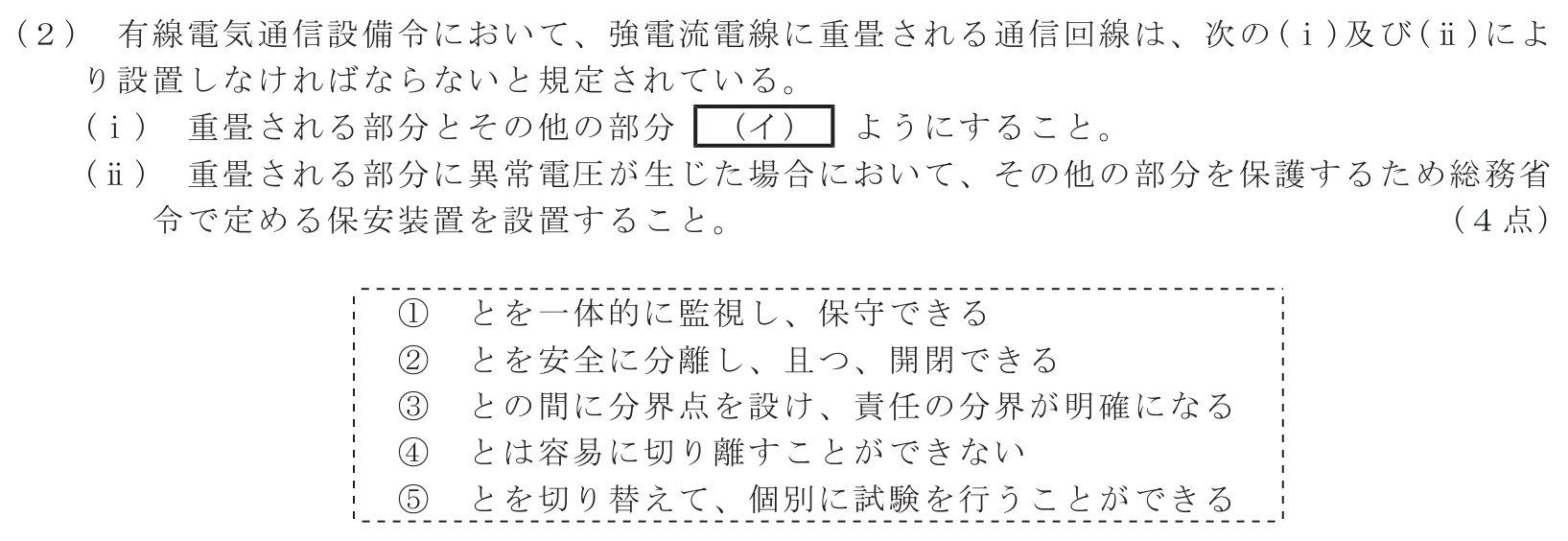 工事担任者 総合通信 端末設備の接続に関する法規 第5問(2)の問題文