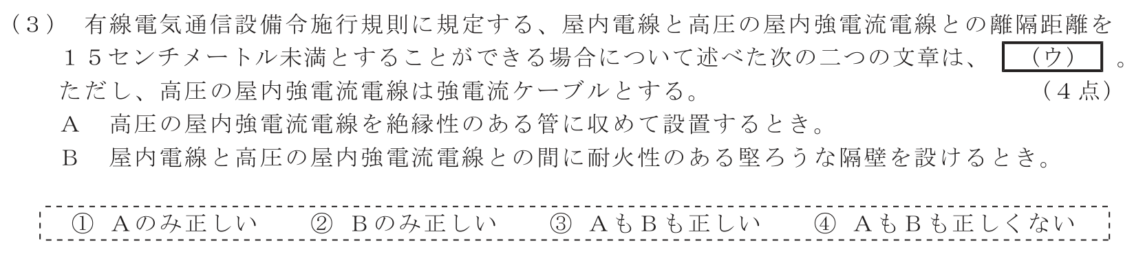 工事担任者 総合通信 端末設備の接続に関する法規 第5問(3)の問題文