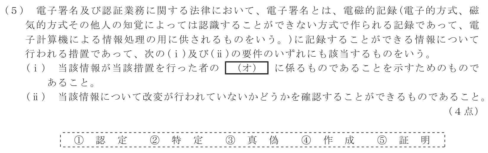 工事担任者 総合通信 端末設備の接続に関する法規 第5問(5)の問題文