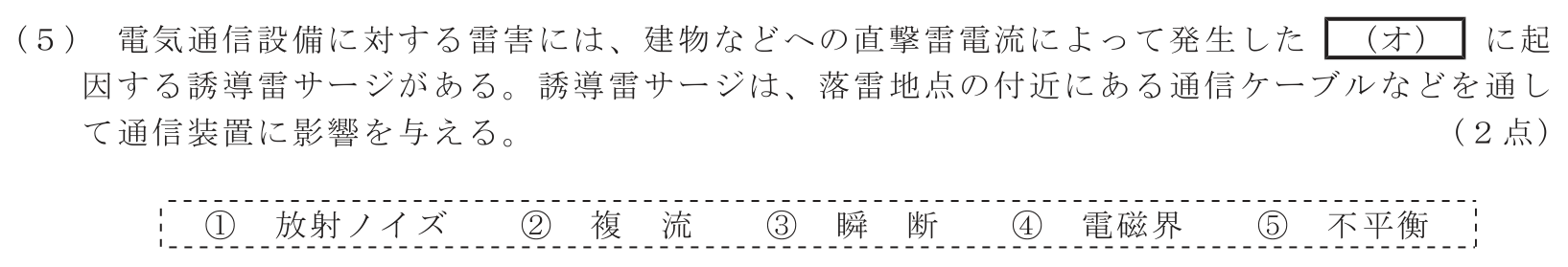 工事担任者 総合通信 端末設備の接続のための技術及び理論 第1問(5)の問題文