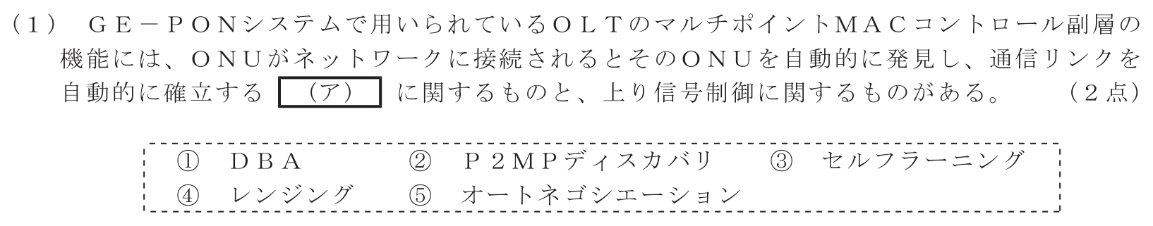 工事担任者 総合通信 端末設備の接続のための技術及び理論 第2問(1)の問題文