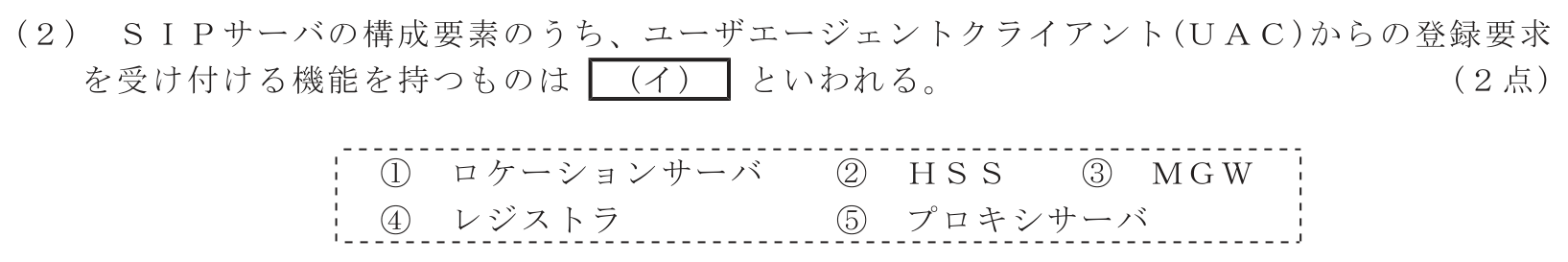 工事担任者 総合通信 端末設備の接続のための技術及び理論 第2問(2)の問題文