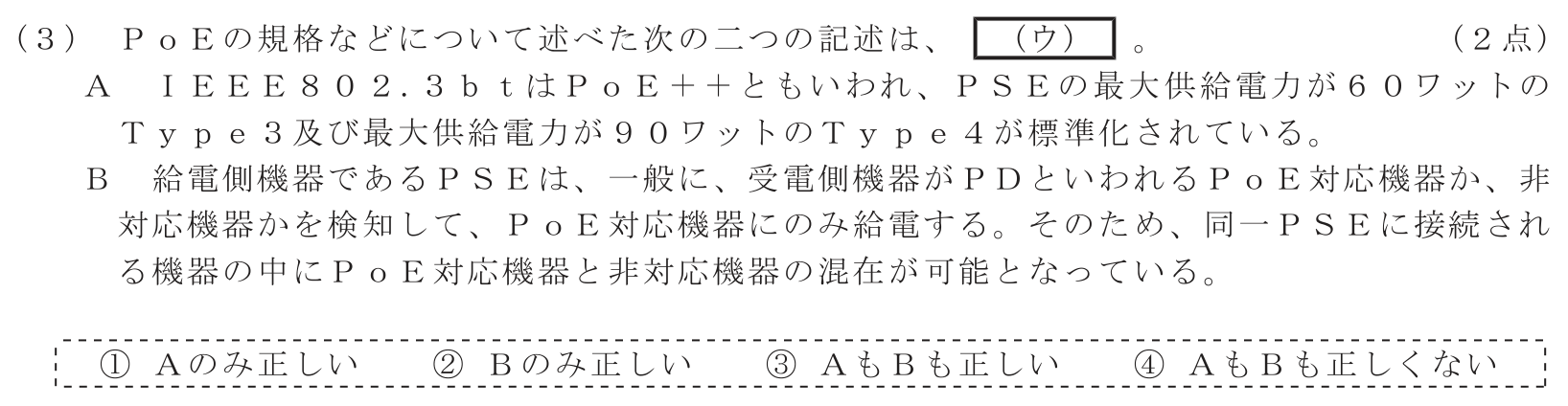 工事担任者 総合通信 端末設備の接続のための技術及び理論 第2問(3)の問題文