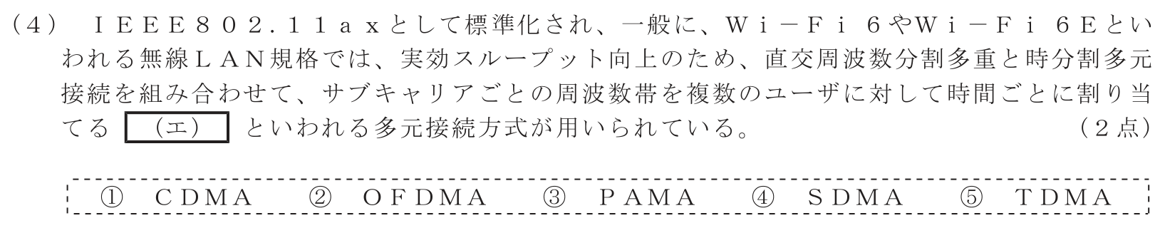 工事担任者 総合通信 端末設備の接続のための技術及び理論 第2問(4)の問題文