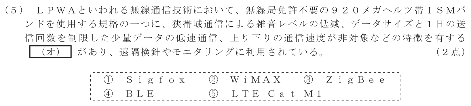 工事担任者 総合通信 端末設備の接続のための技術及び理論 第2問(5)の問題文