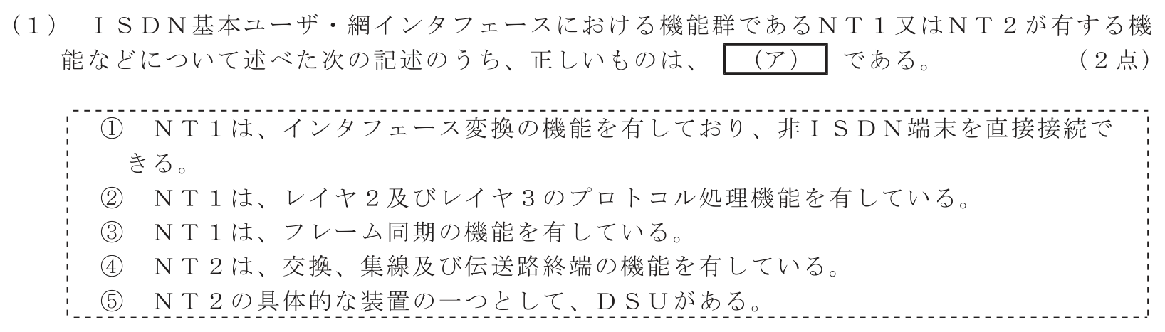 工事担任者 総合通信 端末設備の接続のための技術及び理論 第3問(1)の問題文
