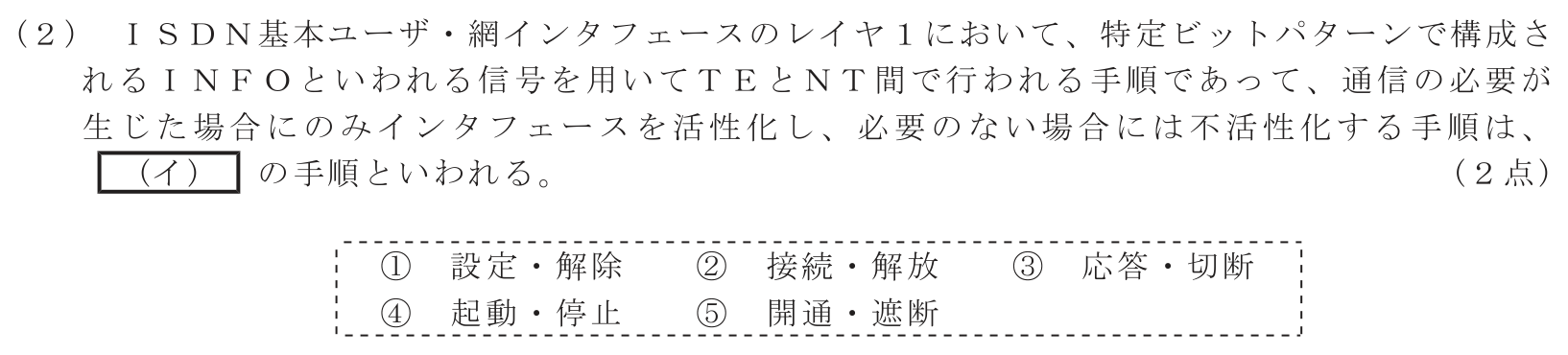 工事担任者 総合通信 端末設備の接続のための技術及び理論 第3問(2)の問題文