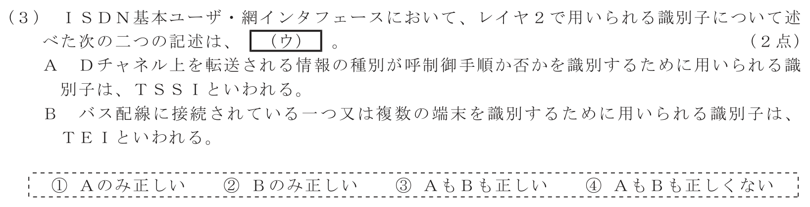 工事担任者 総合通信 端末設備の接続のための技術及び理論 第3問(3)の問題文