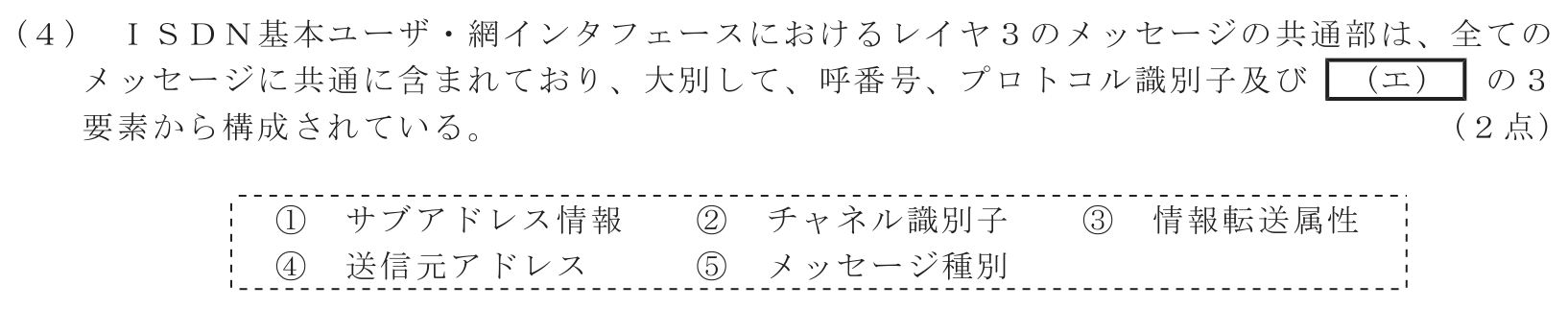 工事担任者 総合通信 端末設備の接続のための技術及び理論 第3問(4)の問題文