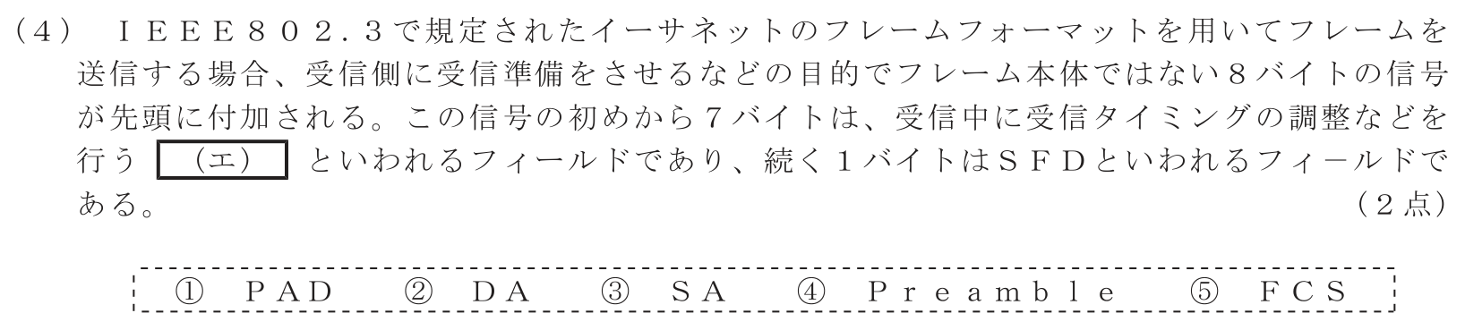 工事担任者 総合通信 端末設備の接続のための技術及び理論 第4問(4)の問題文