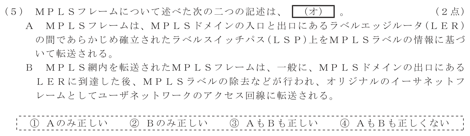 工事担任者 総合通信 端末設備の接続のための技術及び理論 第4問(5)の問題文