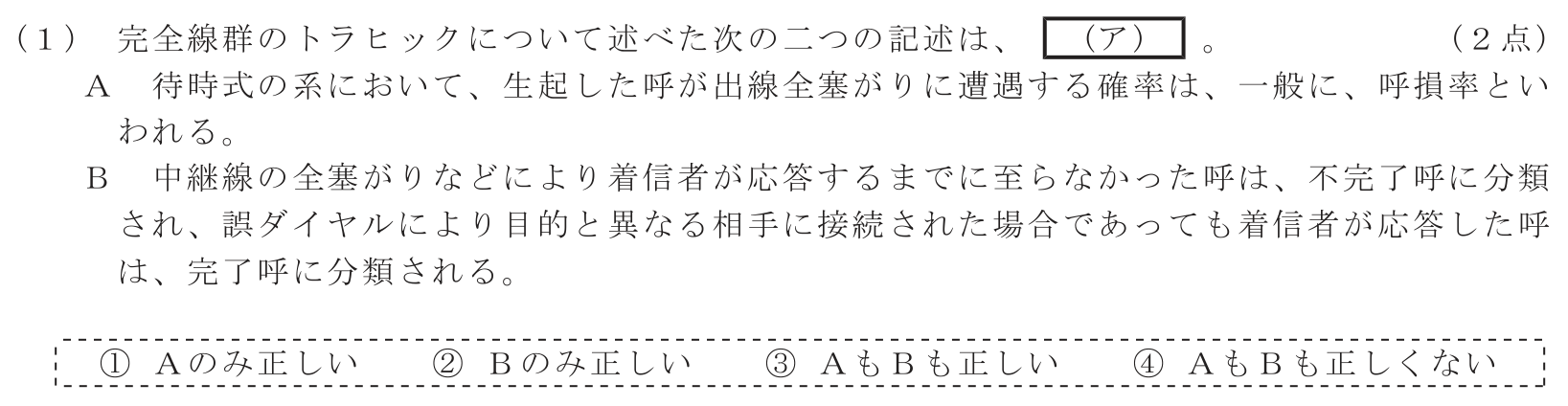 工事担任者 総合通信 端末設備の接続のための技術及び理論 第5問(1)の問題文