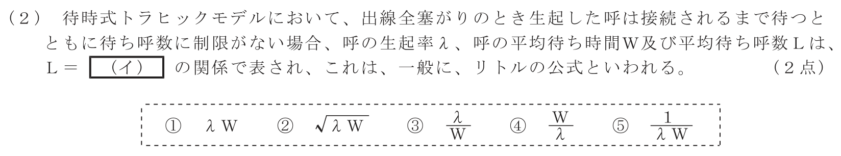 工事担任者 総合通信 端末設備の接続のための技術及び理論 第5問(2)の問題文
