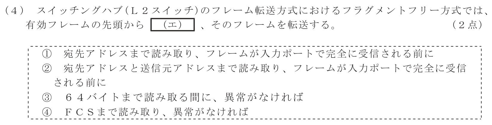 工事担任者 総合通信 端末設備の接続のための技術及び理論 第5問(4)の問題文