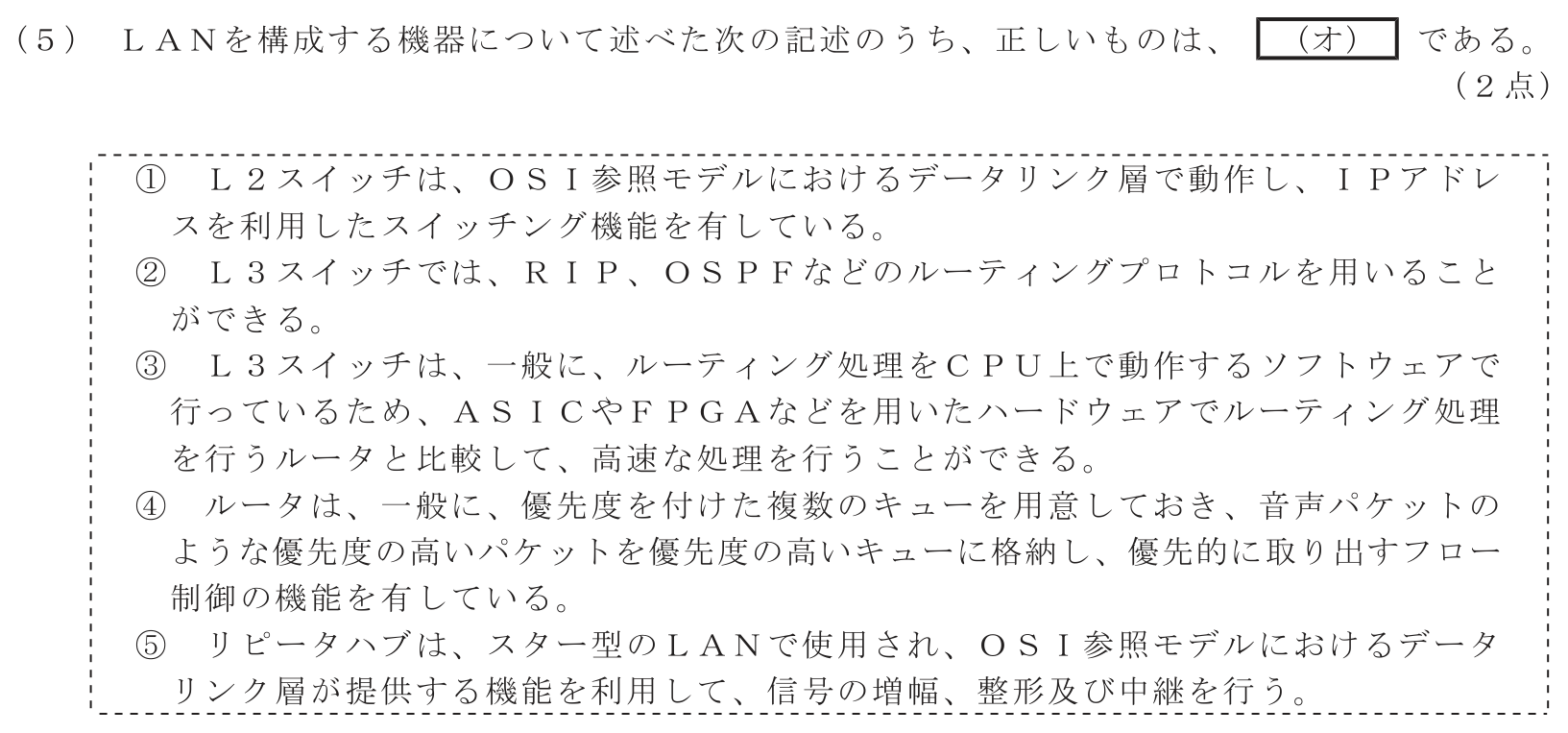 工事担任者 総合通信 端末設備の接続のための技術及び理論 第5問(5)の問題文