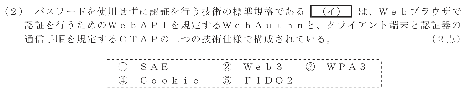 工事担任者 総合通信 端末設備の接続のための技術及び理論 第6問(2)の問題文