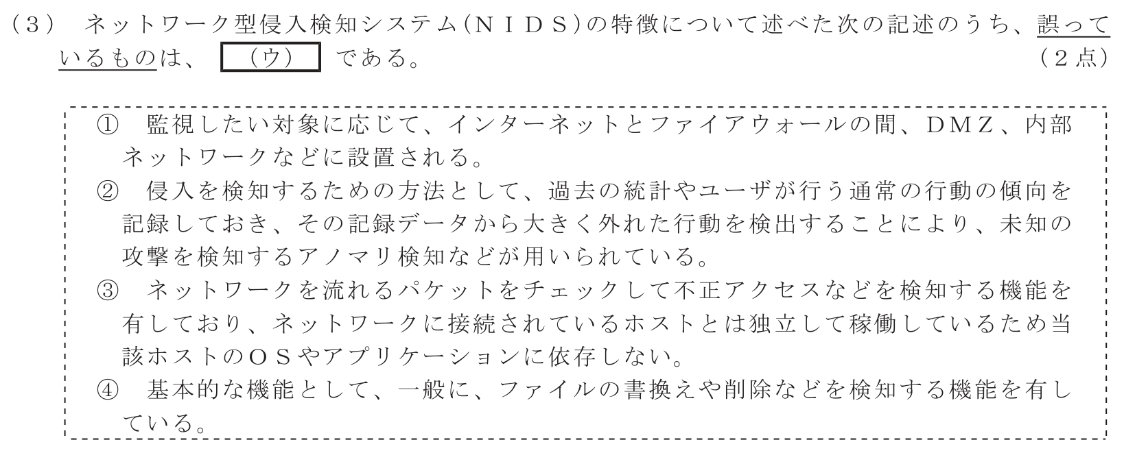 工事担任者 総合通信 端末設備の接続のための技術及び理論 第6問(3)の問題文