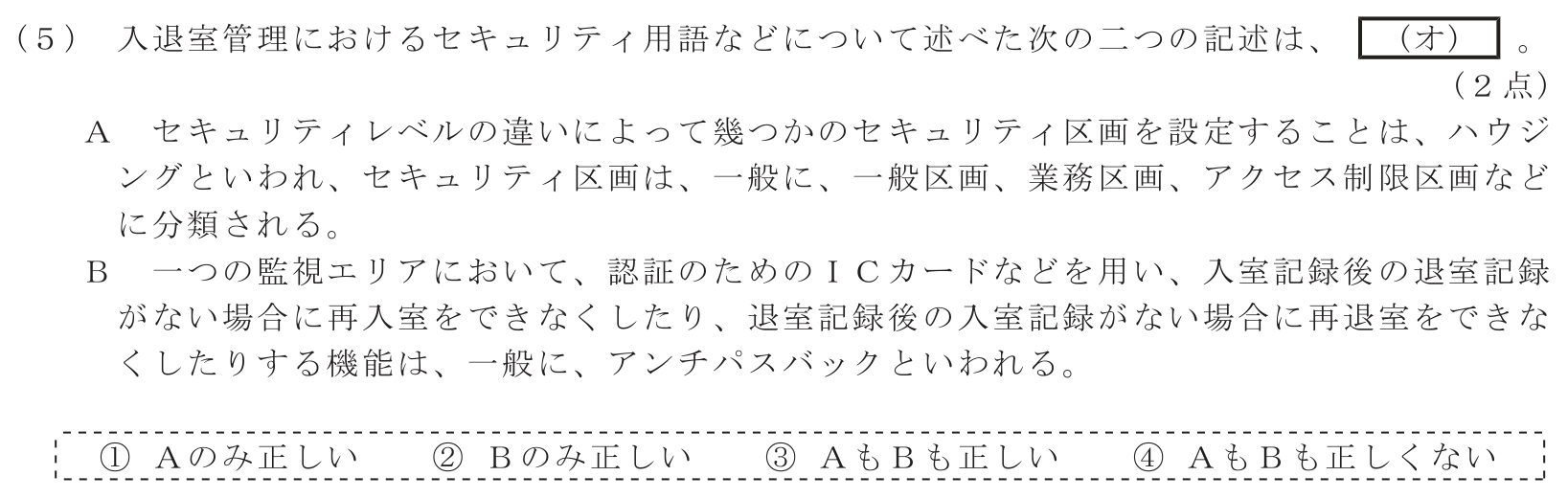 工事担任者 総合通信 端末設備の接続のための技術及び理論 第6問(5)の問題文