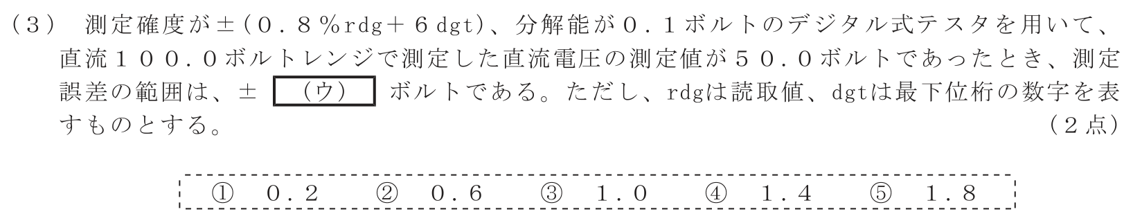 工事担任者 総合通信 端末設備の接続のための技術及び理論 第7問(3)の問題文