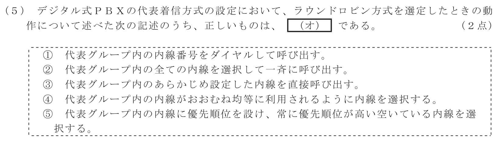 工事担任者 総合通信 端末設備の接続のための技術及び理論 第7問(5)の問題文