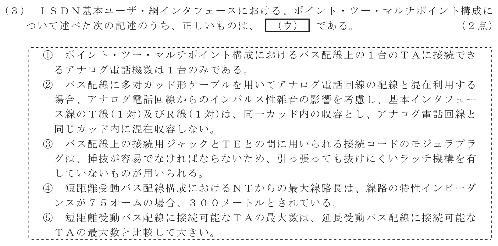 工事担任者 総合通信 端末設備の接続のための技術及び理論 第8問(3)の問題文