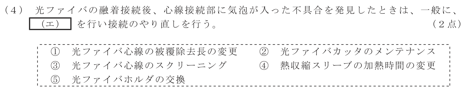 工事担任者 総合通信 端末設備の接続のための技術及び理論 第8問(4)の問題文