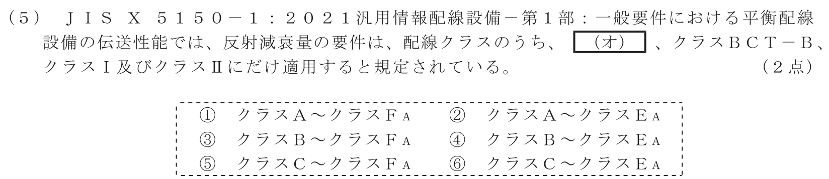 工事担任者 総合通信 端末設備の接続のための技術及び理論 第8問(5)の問題文