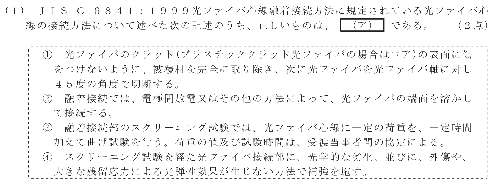 工事担任者 総合通信 端末設備の接続のための技術及び理論 第9問(1)の問題文