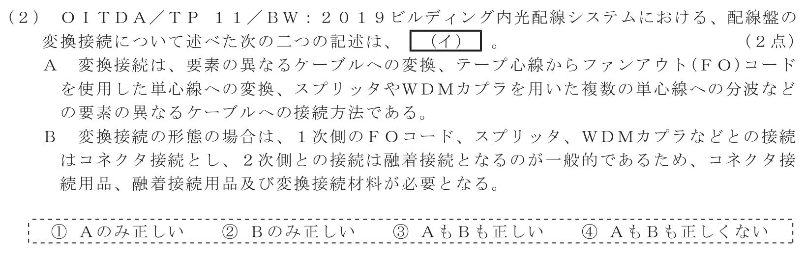 工事担任者 総合通信 端末設備の接続のための技術及び理論 第9問(2)の問題文