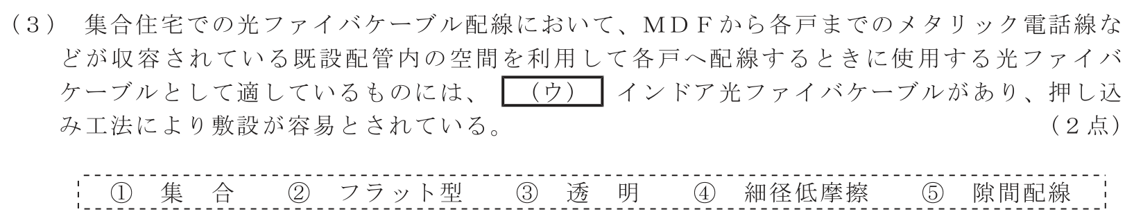 工事担任者 総合通信 端末設備の接続のための技術及び理論 第9問(3)の問題文
