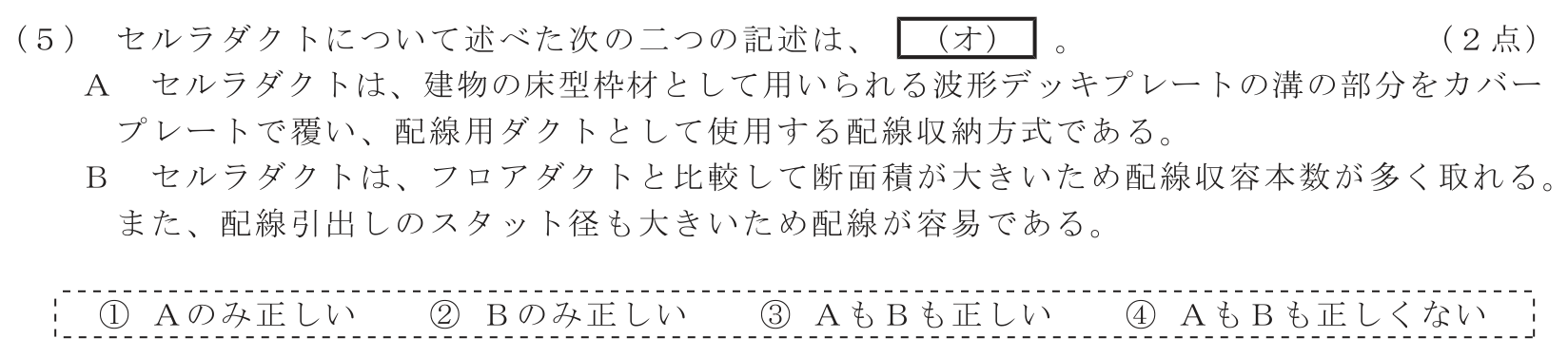 工事担任者 総合通信 端末設備の接続のための技術及び理論 第9問(5)の問題文