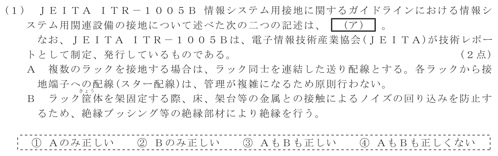 工事担任者 総合通信 端末設備の接続のための技術及び理論 第10問(1)の問題文