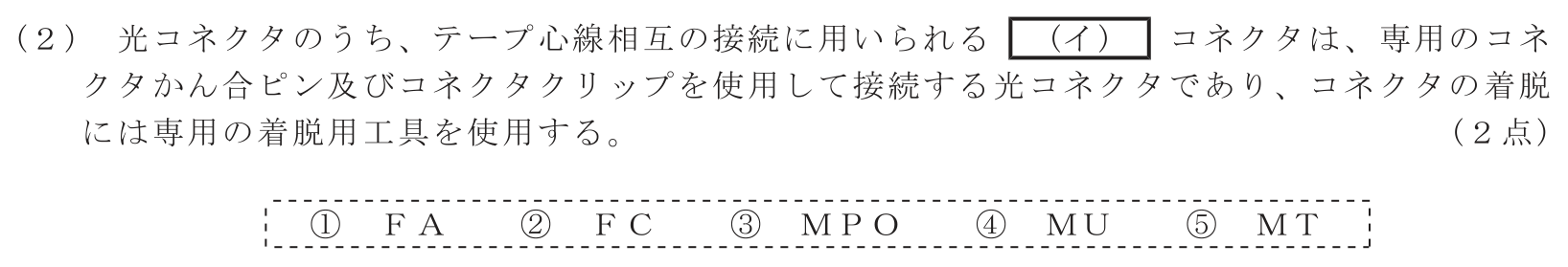 工事担任者 総合通信 端末設備の接続のための技術及び理論 第10問(2)の問題文